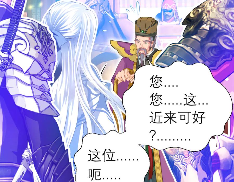 恋上月夜花蝶(新) - 97国相这么和气？修远你藏什么秘密_！ - 第17张图