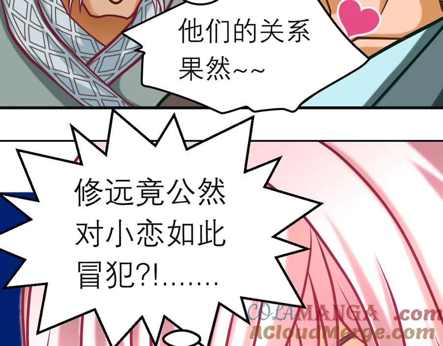 恋上月夜花蝶(新) - 97国相这么和气？修远你藏什么秘密_！ - 第49张图