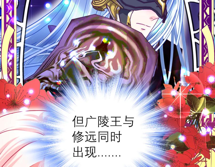 恋上月夜花蝶(新) - 98修远与广陵王，彼此之间到底？ - 第27张图