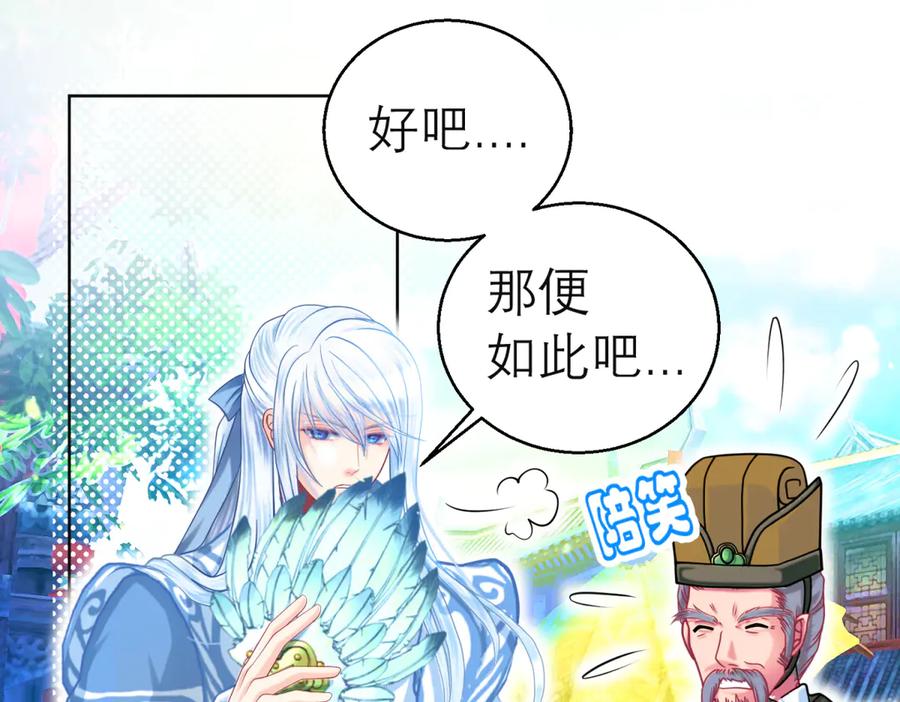 恋上月夜花蝶(新) - 98修远与广陵王，彼此之间到底？ - 第70张图