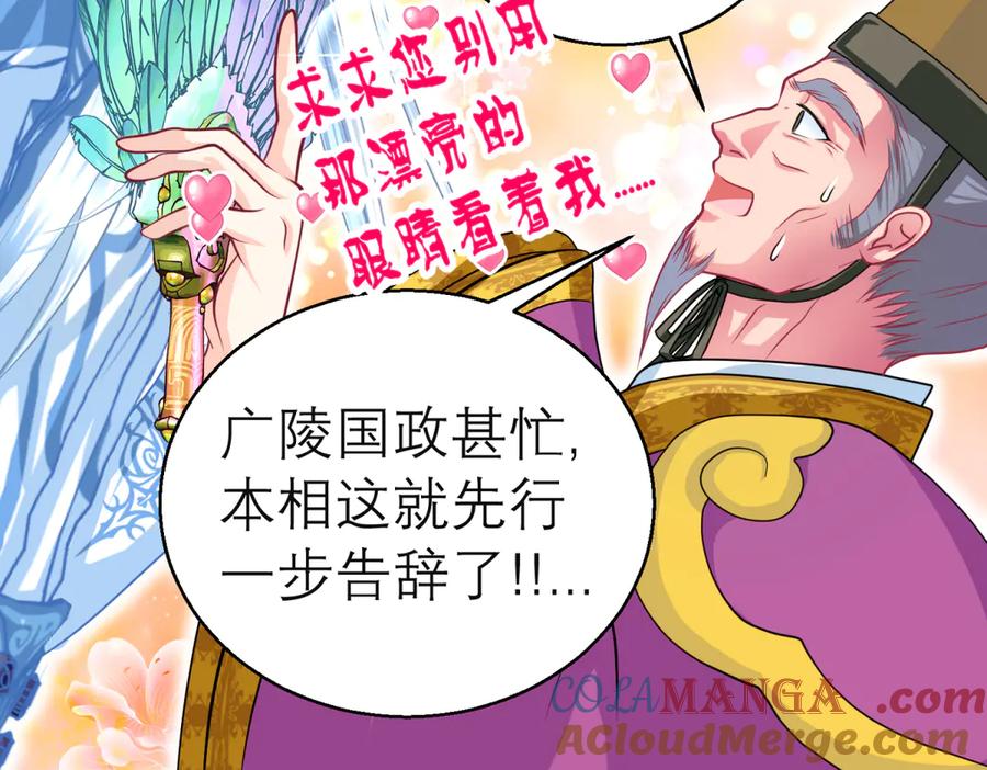 恋上月夜花蝶(新) - 98修远与广陵王，彼此之间到底？ - 第73张图