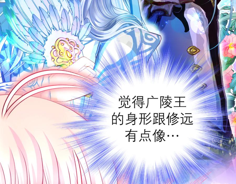 恋上月夜花蝶(新) - 98修远与广陵王，彼此之间到底？ - 第110张图