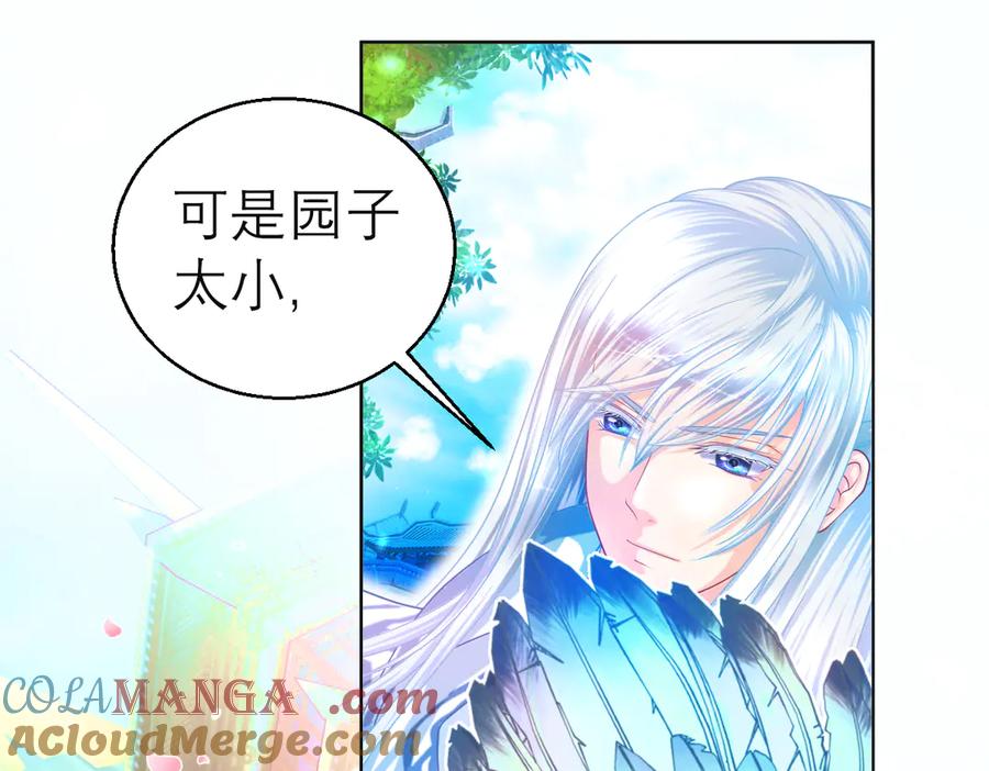 恋上月夜花蝶(新) - 98修远与广陵王，彼此之间到底？ - 第61张图