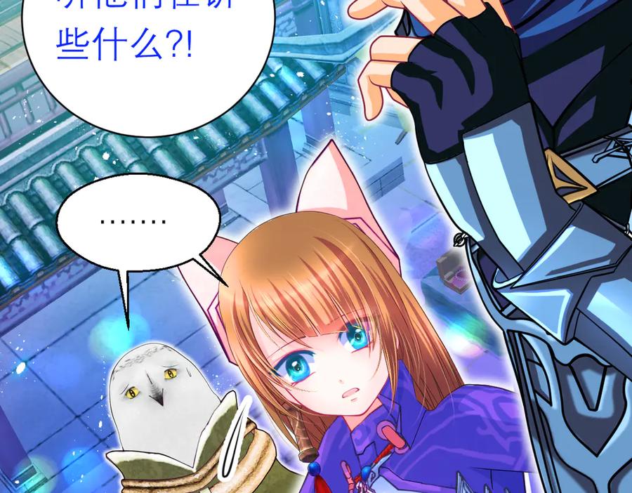 恋上月夜花蝶(新) - 98修远与广陵王，彼此之间到底？ - 第50张图