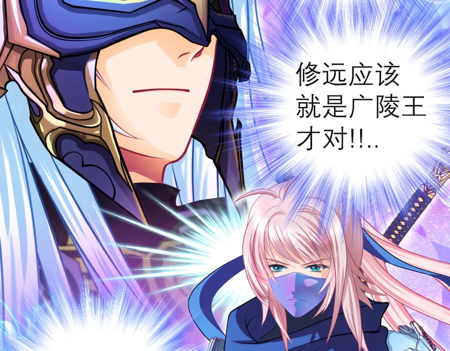 恋上月夜花蝶(新) - 98修远与广陵王，彼此之间到底？ - 第23张图