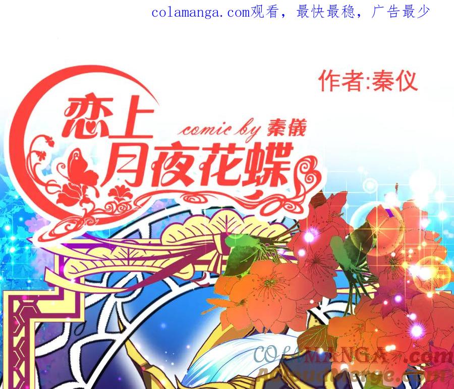 恋上月夜花蝶(新) - 98修远与广陵王，彼此之间到底？ - 第1张图