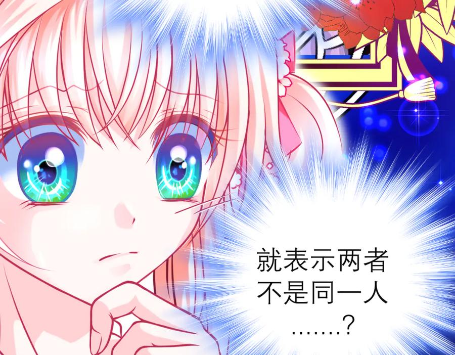 恋上月夜花蝶(新) - 98修远与广陵王，彼此之间到底？ - 第28张图