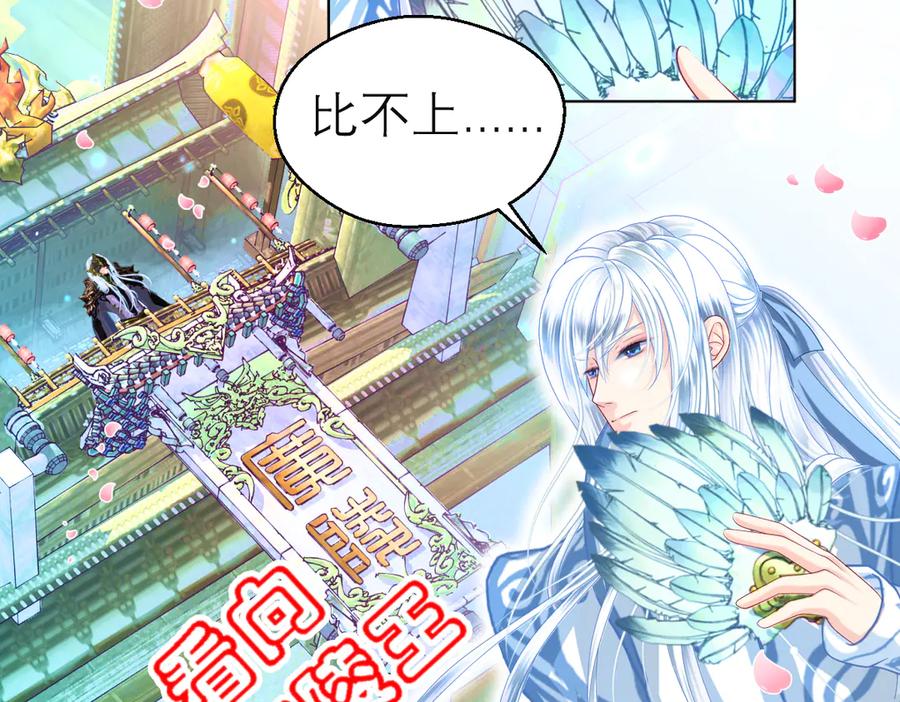 恋上月夜花蝶(新) - 98修远与广陵王，彼此之间到底？ - 第62张图