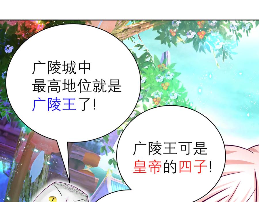 恋上月夜花蝶(新) - 98修远与广陵王，彼此之间到底？ - 第34张图