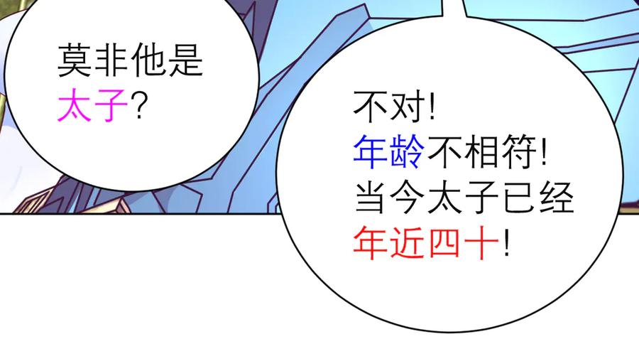 恋上月夜花蝶(新) - 98修远与广陵王，彼此之间到底？ - 第36张图