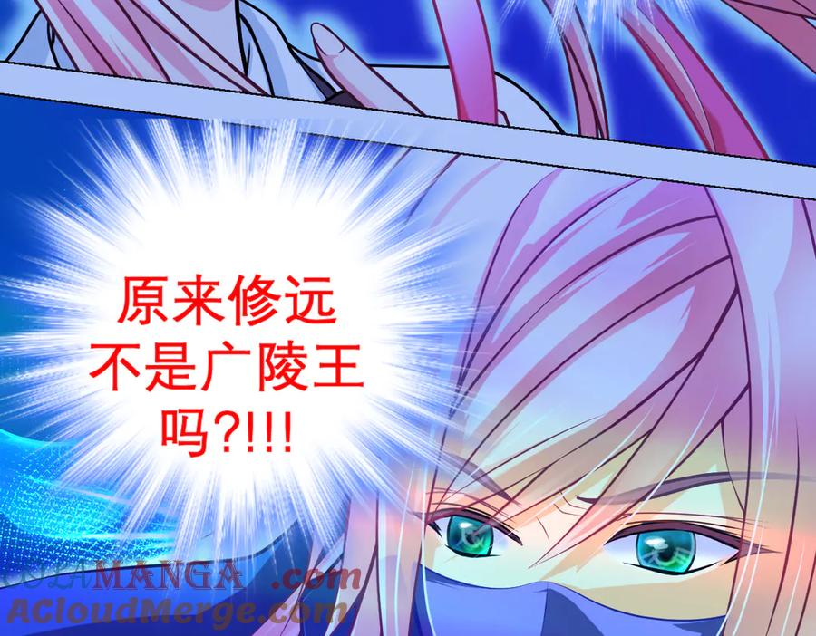 恋上月夜花蝶(新) - 98修远与广陵王，彼此之间到底？ - 第17张图