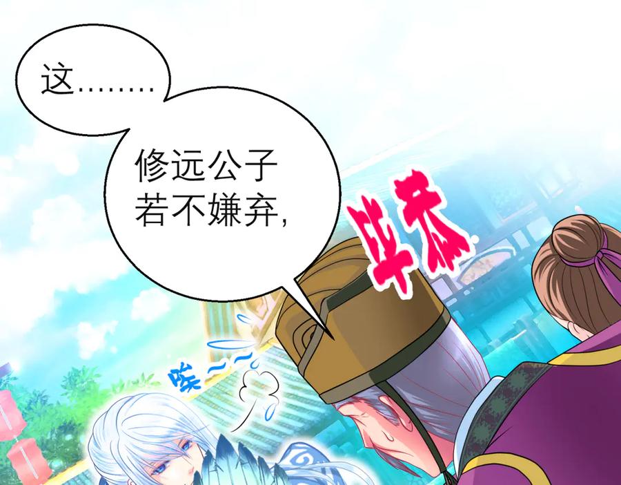 恋上月夜花蝶(新) - 98修远与广陵王，彼此之间到底？ - 第58张图