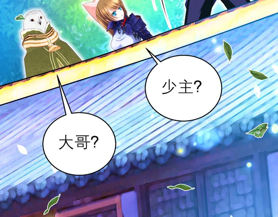 恋上月夜花蝶(新) - 98修远与广陵王，彼此之间到底？ - 第94张图