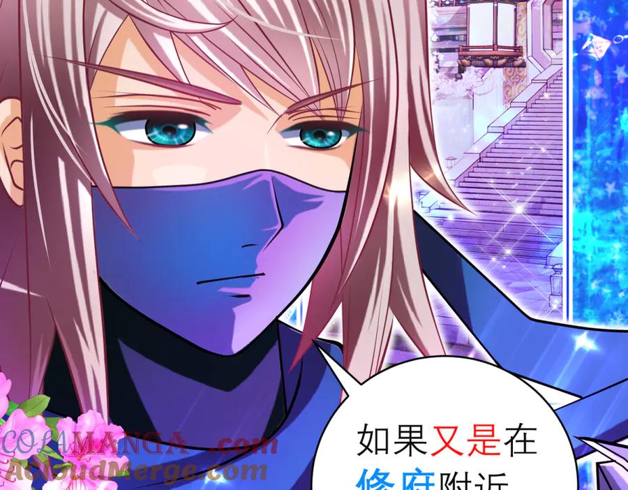 恋上月夜花蝶(新) - 98修远与广陵王，彼此之间到底？ - 第41张图