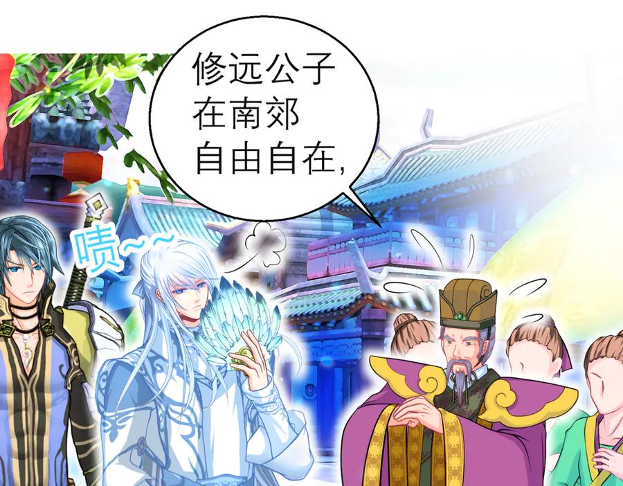 恋上月夜花蝶(新) - 98修远与广陵王，彼此之间到底？ - 第67张图