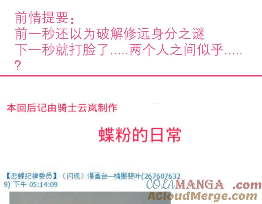 恋上月夜花蝶(新) - 98修远与广陵王，彼此之间到底？ - 第113张图