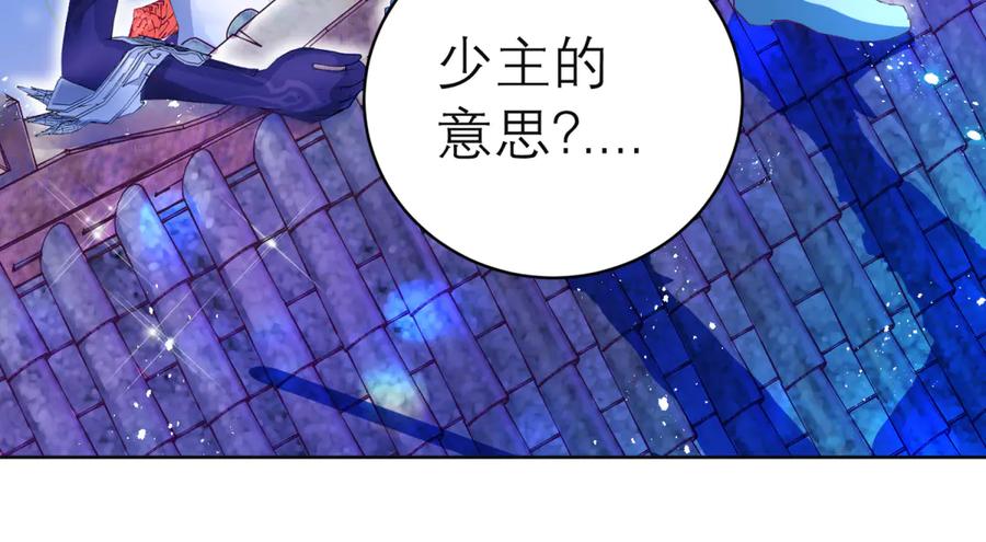 恋上月夜花蝶(新) - 98修远与广陵王，彼此之间到底？ - 第39张图