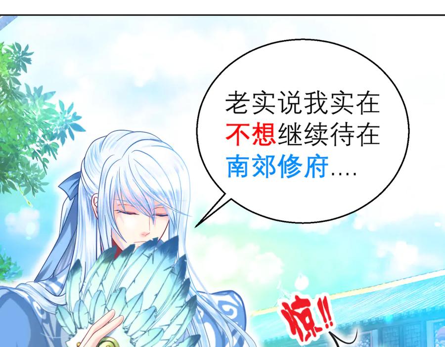 恋上月夜花蝶(新) - 98修远与广陵王，彼此之间到底？ - 第55张图