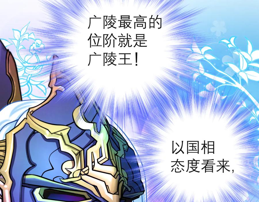 恋上月夜花蝶(新) - 98修远与广陵王，彼此之间到底？ - 第22张图