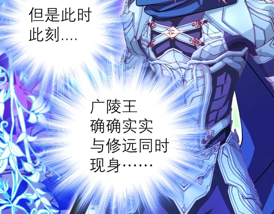 恋上月夜花蝶(新) - 98修远与广陵王，彼此之间到底？ - 第24张图