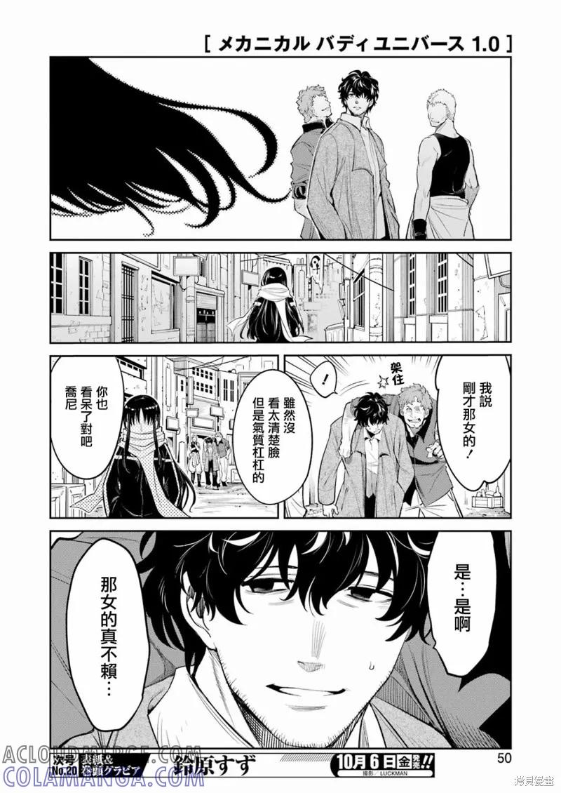 《Mechanical Buddy Universe》第09话 第5页