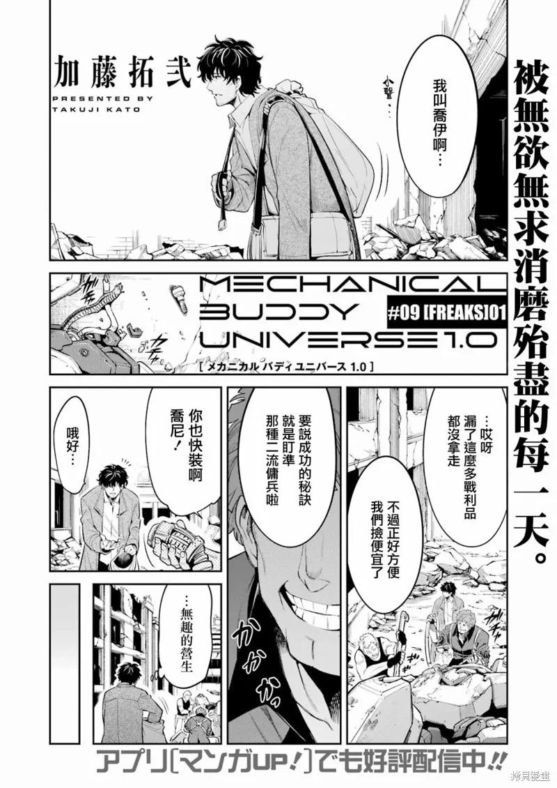 《Mechanical Buddy Universe》第09话 第2页