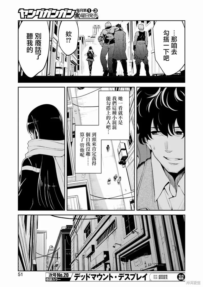 《Mechanical Buddy Universe》第09话 第6页