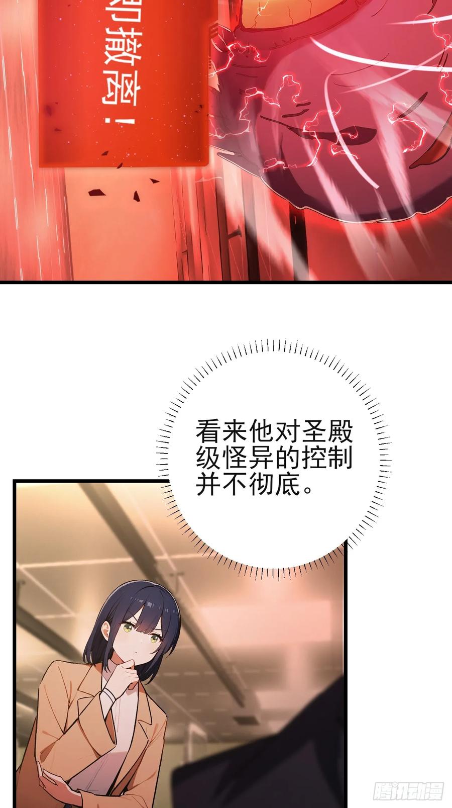 《诡异游戏：我靠亿万功德氪通关》第102话 晋升防线候补 第9页