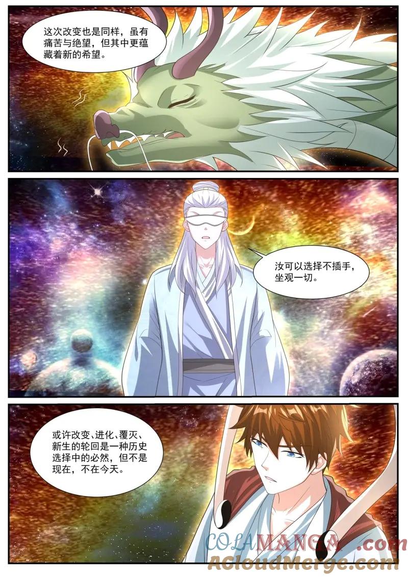 重生之都市修仙 第1067话 第1052回 第3页
