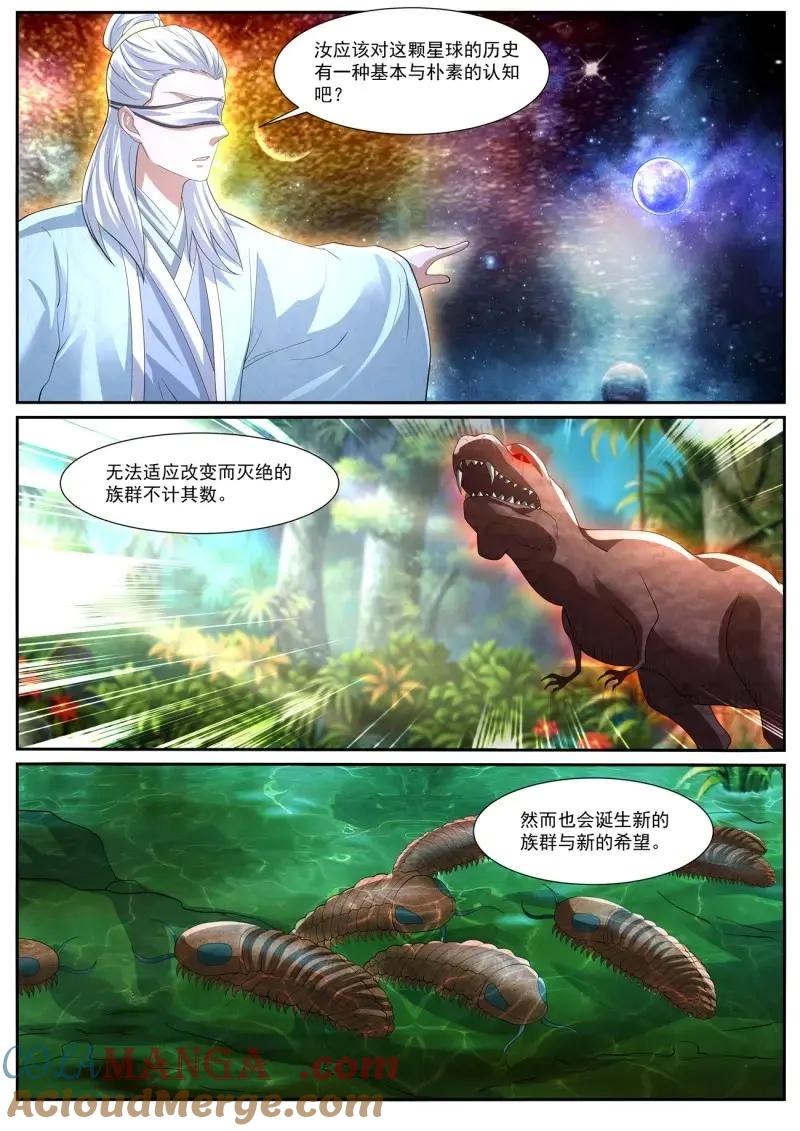 重生之都市修仙 第1067话 第1052回 第2页