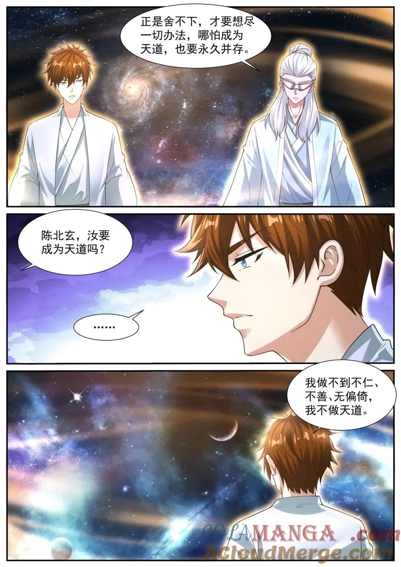 重生之都市修仙 第1067话 第1052回 第10页