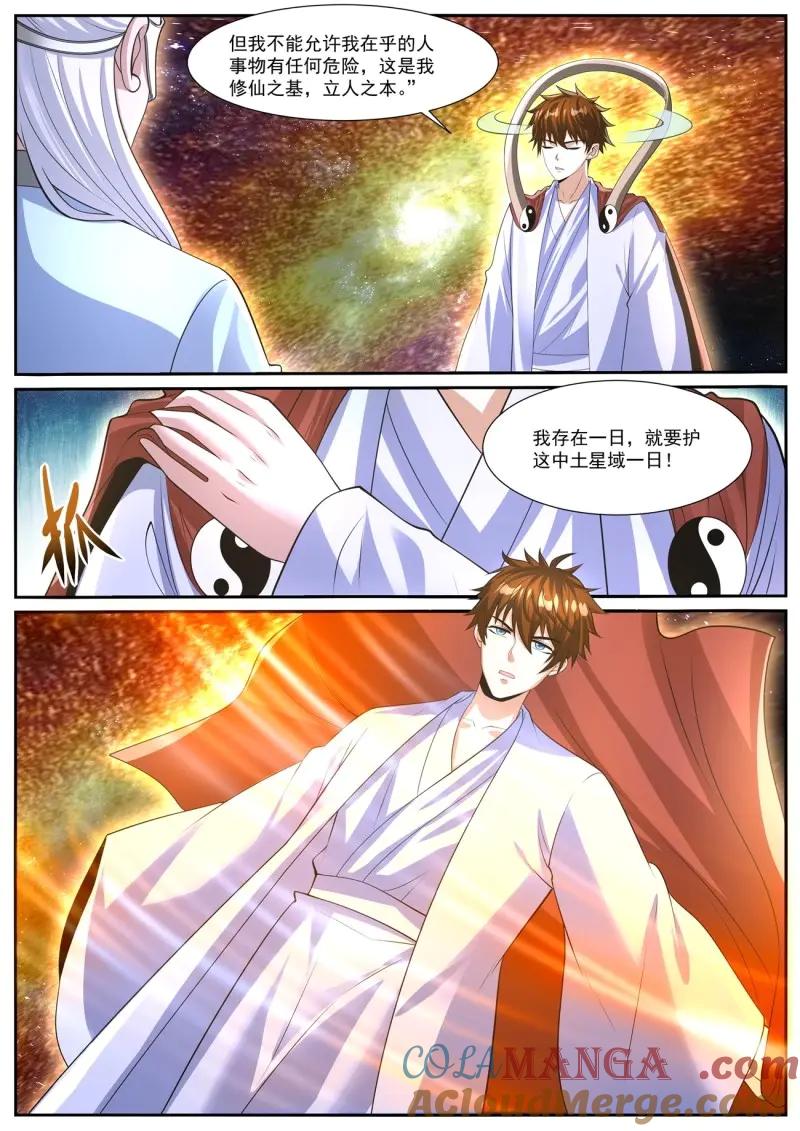 重生之都市修仙 第1067话 第1052回 第4页