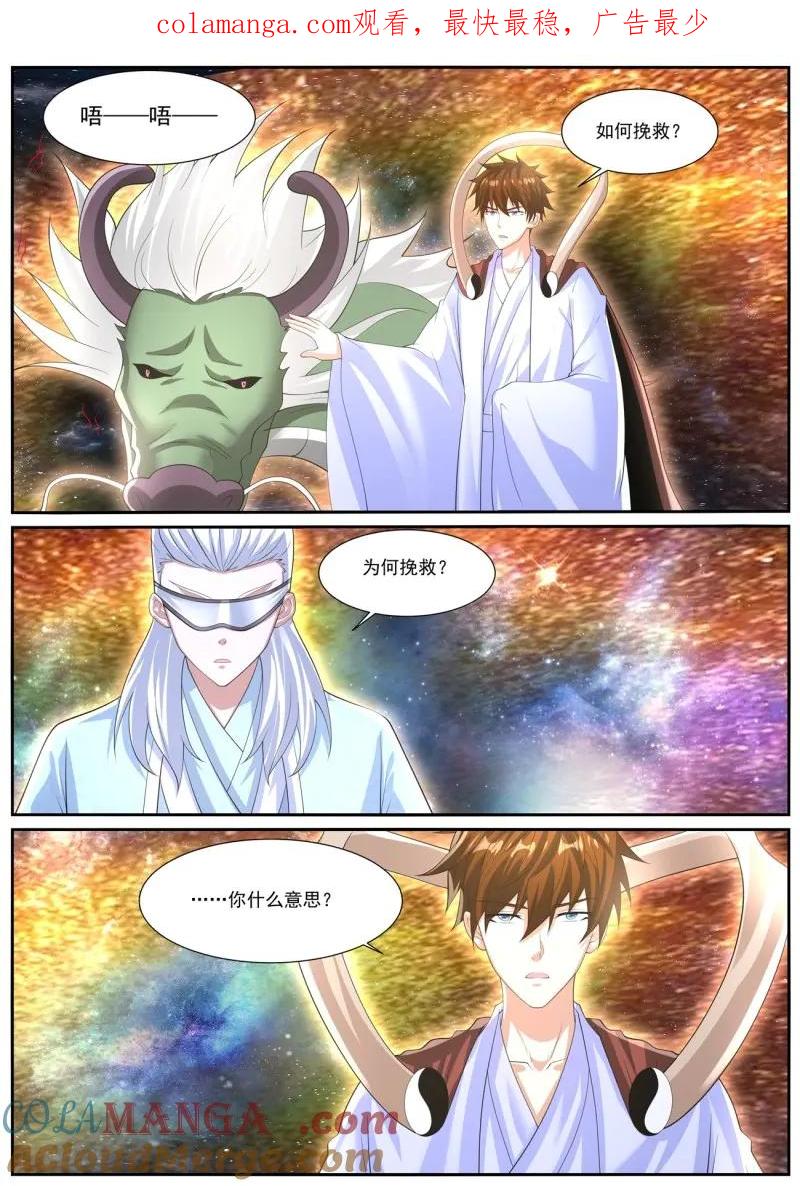 重生之都市修仙 第1067话 第1052回 第1页