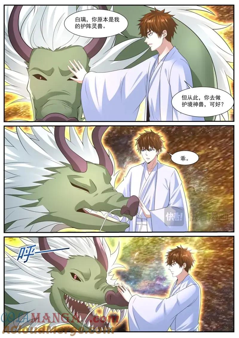 重生之都市修仙 第1067话 第1052回 第5页