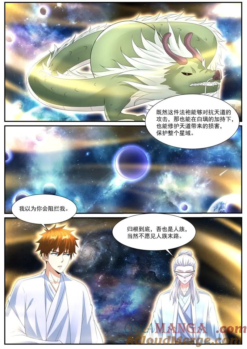 重生之都市修仙 第1067话 第1052回 第7页