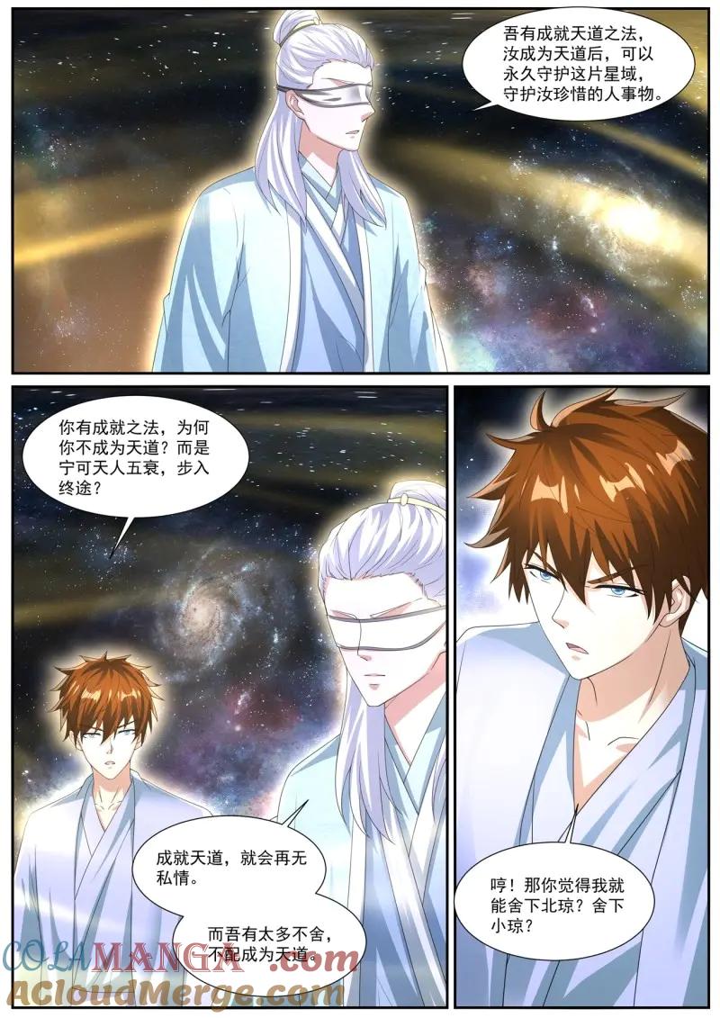 重生之都市修仙 第1067话 第1052回 第9页