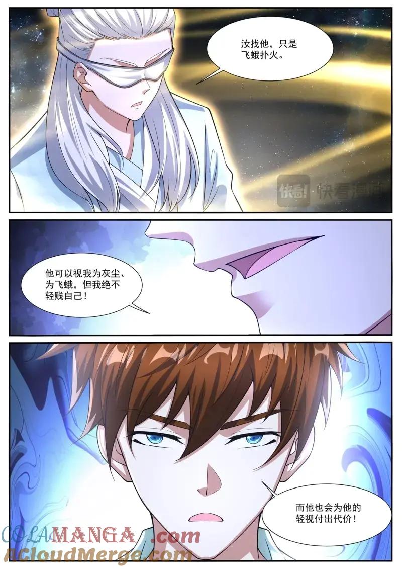 重生之都市修仙 第1067话 第1052回 第12页