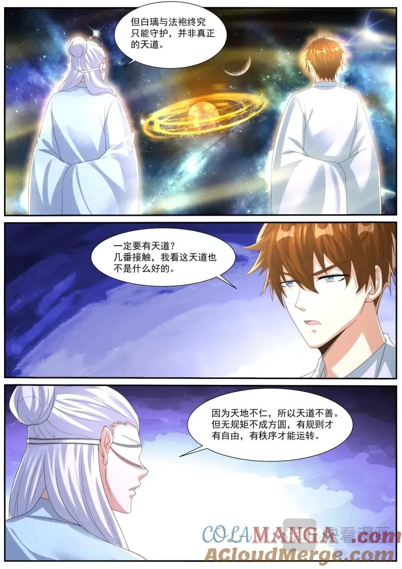 重生之都市修仙 第1067话 第1052回 第8页