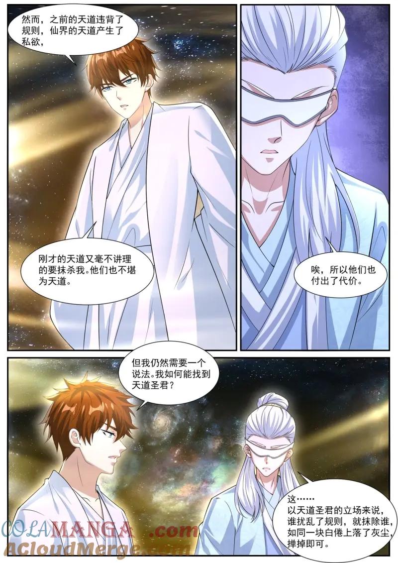 重生之都市修仙 第1067话 第1052回 第11页