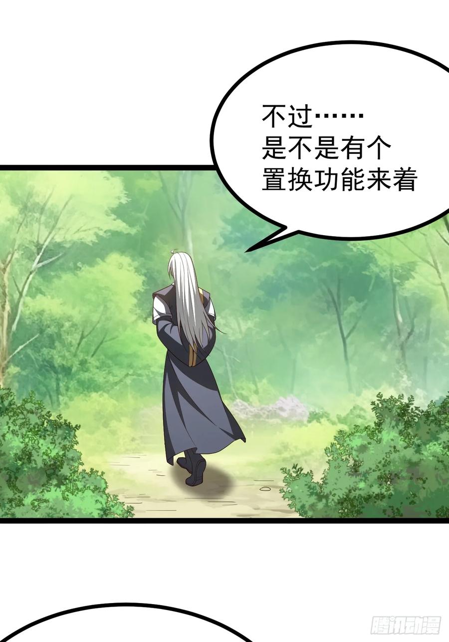 正义的我被系统逼成大反派 第103话 柳如烟的根骨 第9页