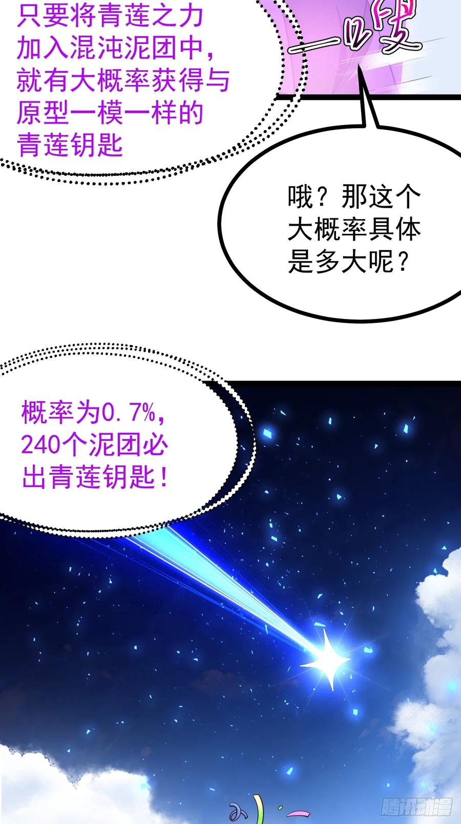 正义的我被系统逼成大反派 第103话 柳如烟的根骨 第5页