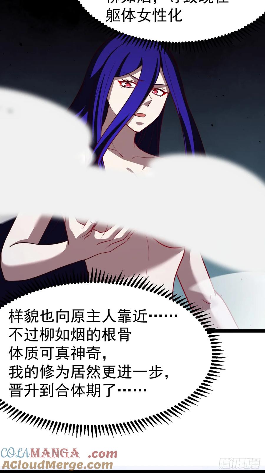 正义的我被系统逼成大反派 第103话 柳如烟的根骨 第37页