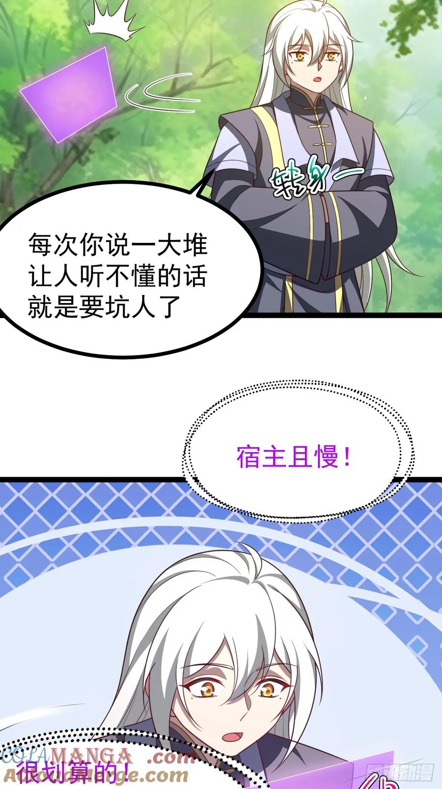 正义的我被系统逼成大反派 第103话 柳如烟的根骨 第4页