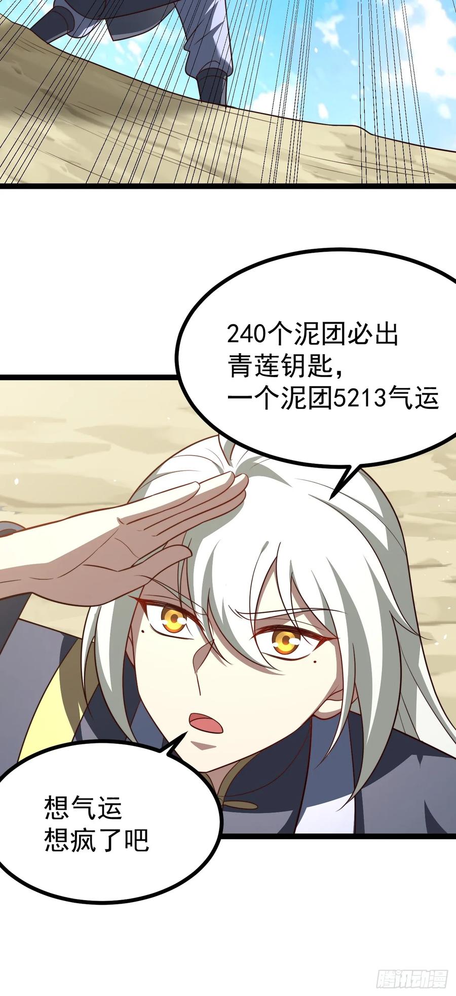 正义的我被系统逼成大反派 第103话 柳如烟的根骨 第8页