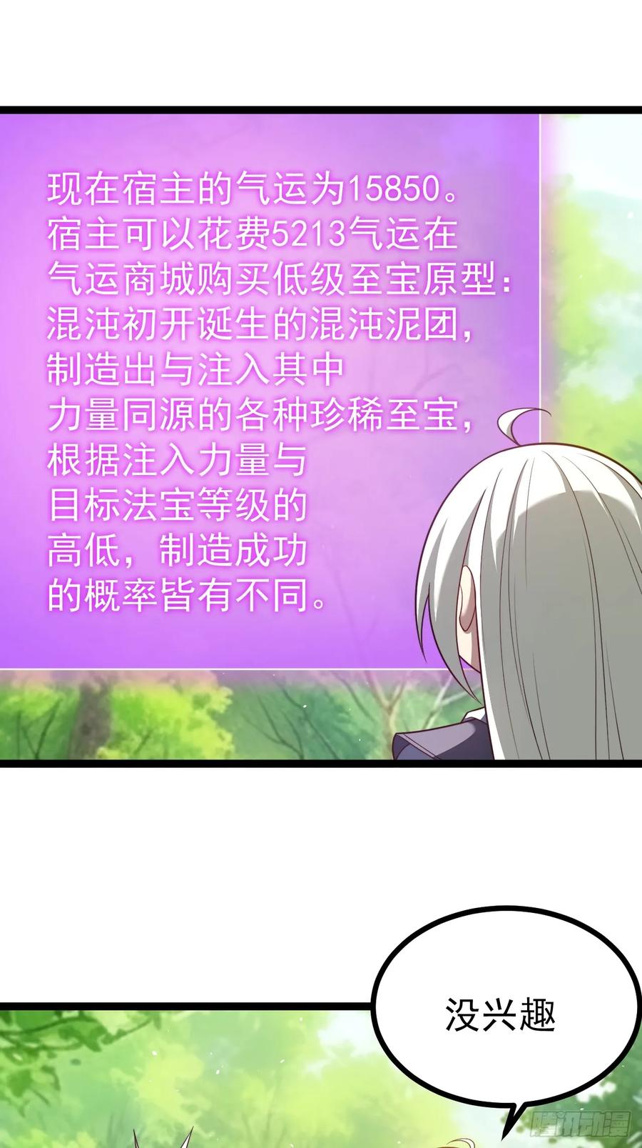 正义的我被系统逼成大反派 第103话 柳如烟的根骨 第3页