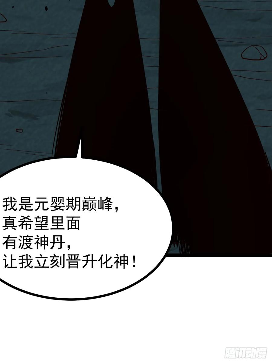 正义的我被系统逼成大反派 第103话 柳如烟的根骨 第29页