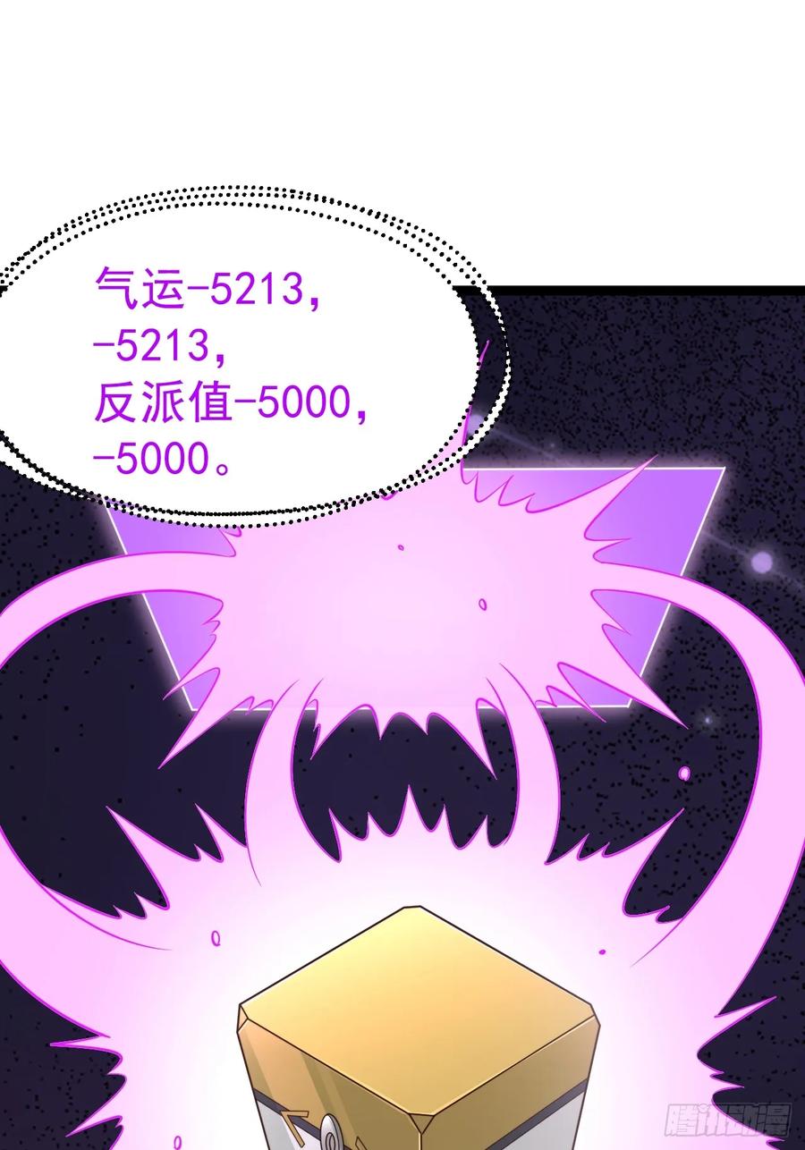 正义的我被系统逼成大反派 第103话 柳如烟的根骨 第15页