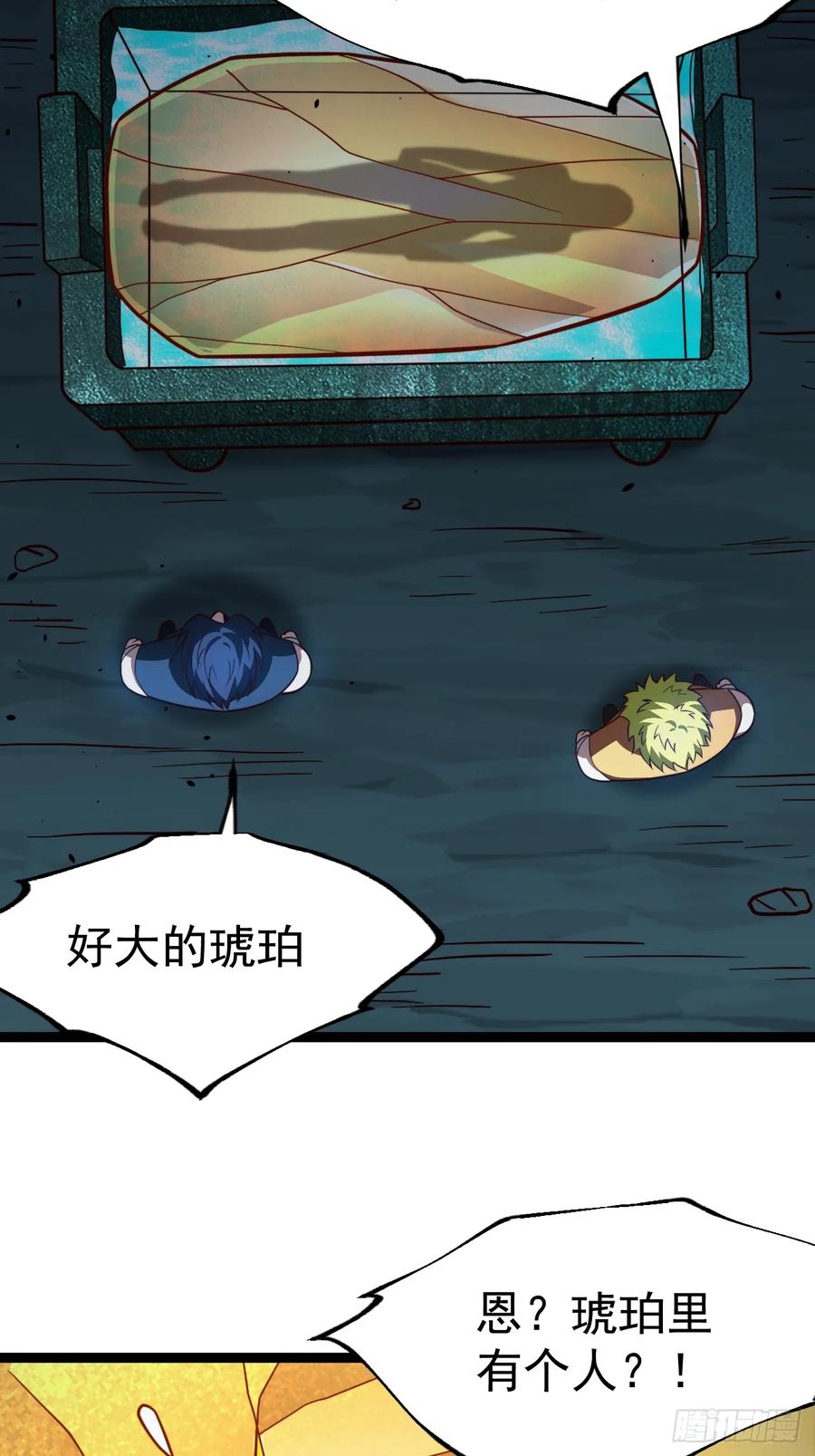 正义的我被系统逼成大反派 第103话 柳如烟的根骨 第33页