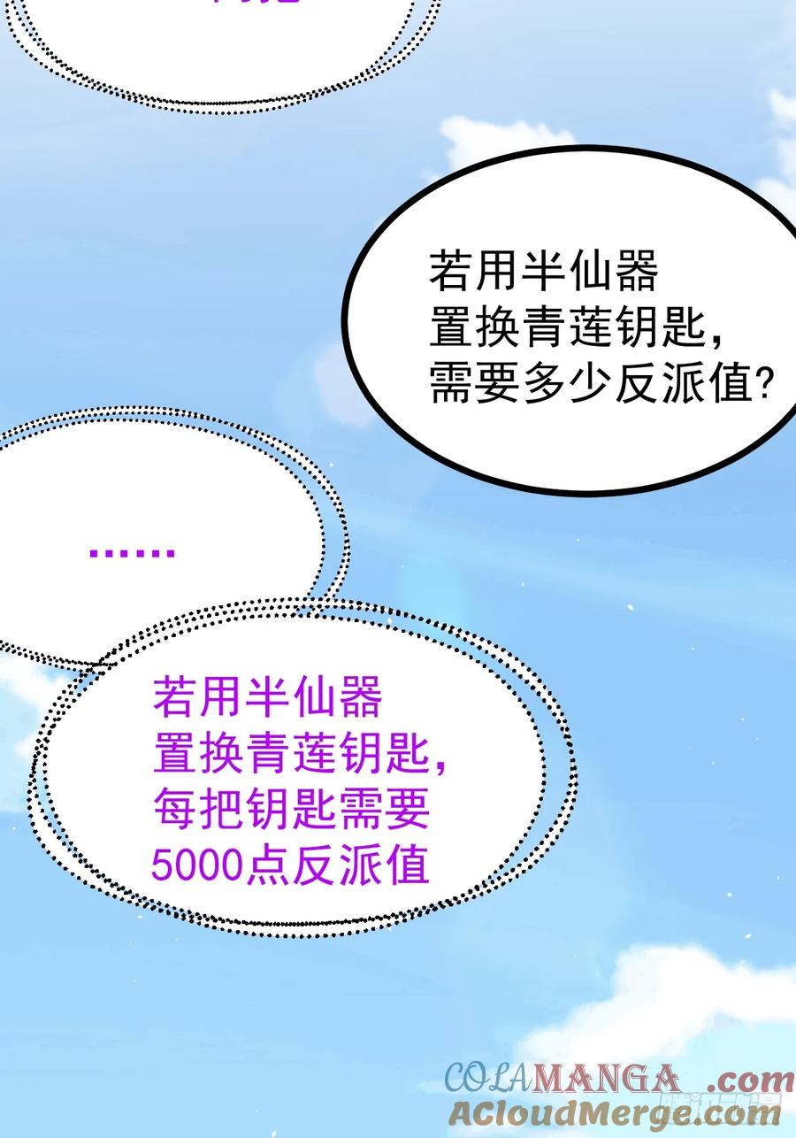 正义的我被系统逼成大反派 第103话 柳如烟的根骨 第13页
