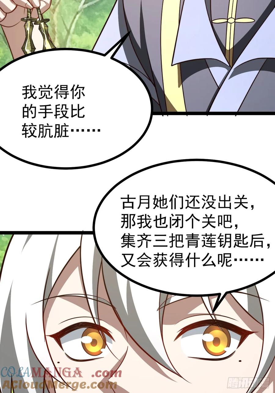 正义的我被系统逼成大反派 第103话 柳如烟的根骨 第19页